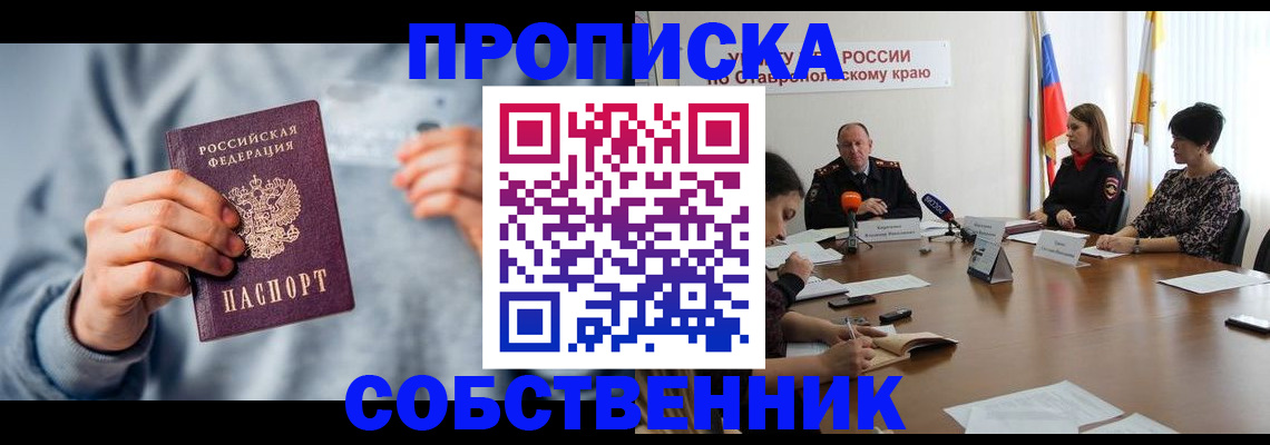 купить прописку в Кеми